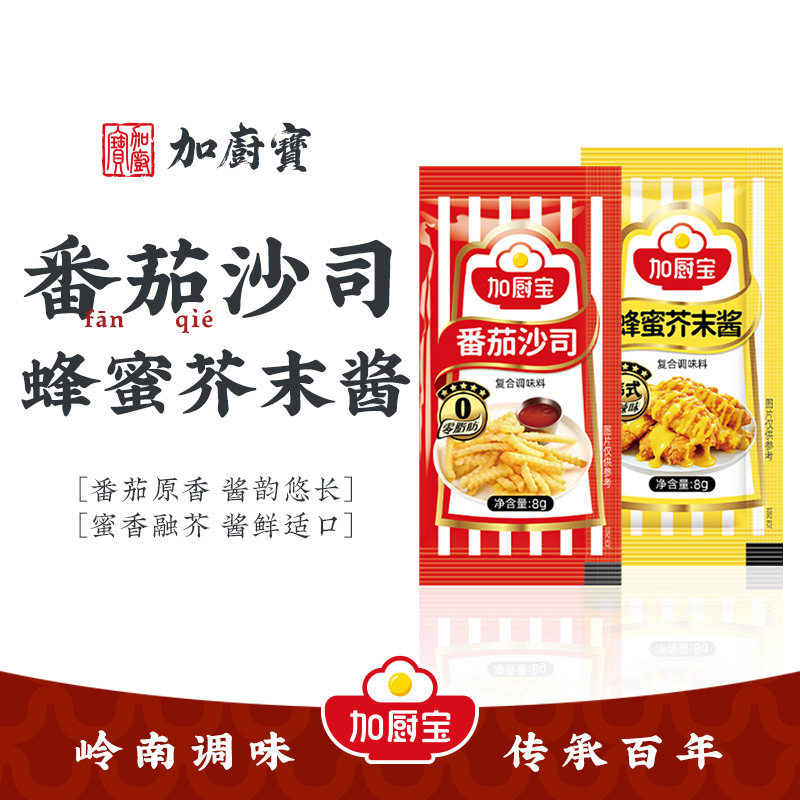 山姆超市加厨宝番茄沙司蜂蜜芥末酱8g复合调味料零脂肪韩式甜辣味
