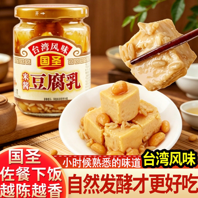 山姆冠超市国圣豆腐乳农家自制台湾米香腐乳250g配粥下饭小菜特产