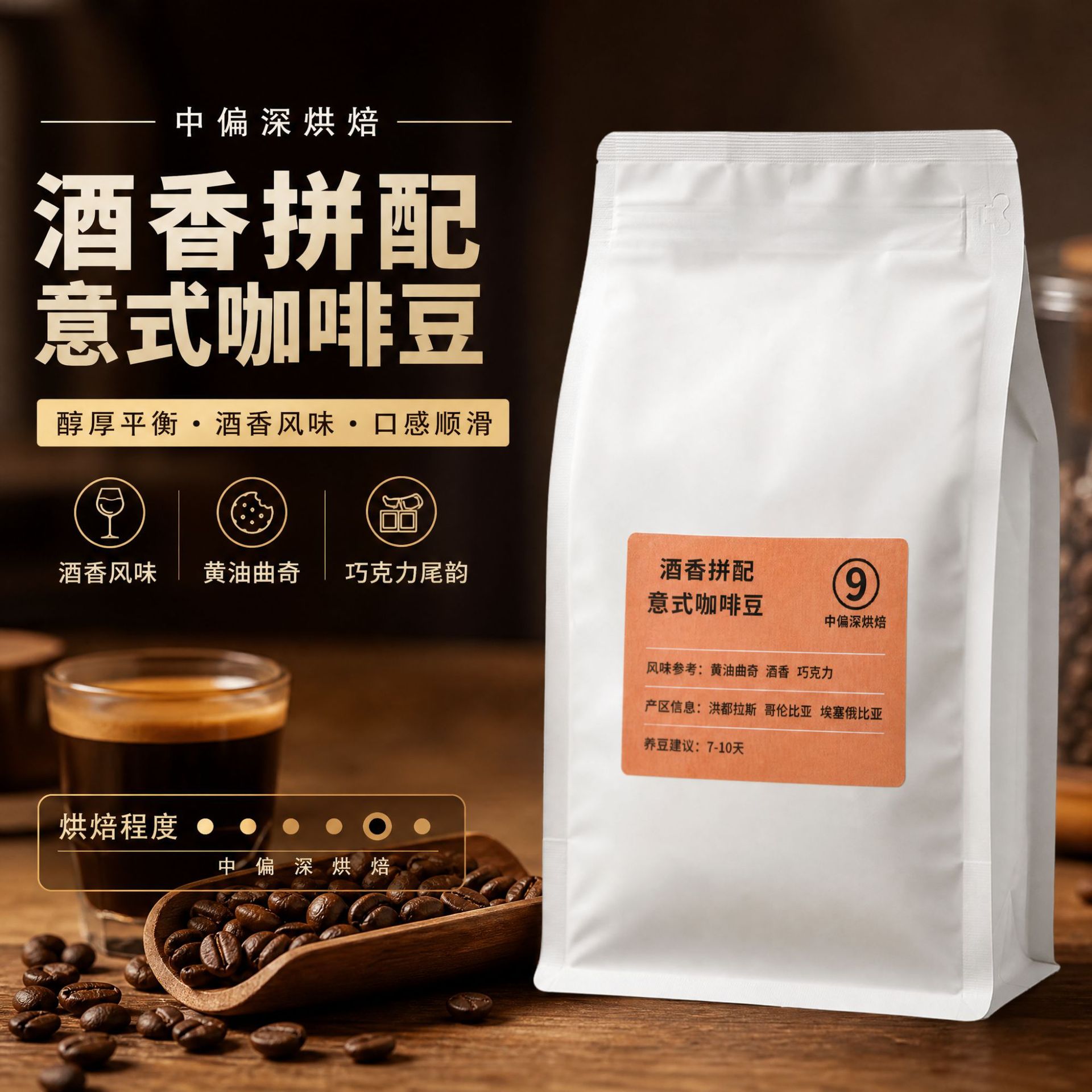 山姆超市 酒香拼配-意式咖啡豆 黄油曲奇酒香风味 下单现烘焙
