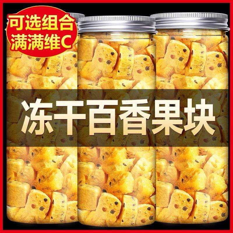 山姆冠超市金桔柠檬百香果茶冻干百香果块纯果肉冷泡百香果金橘茶