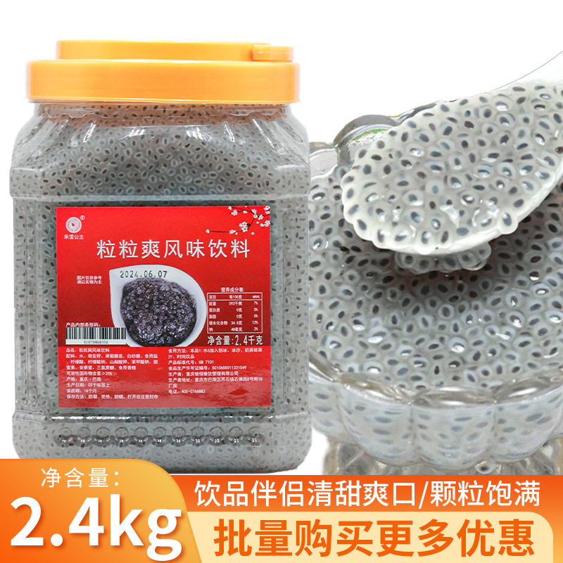 山姆冠超市米雪公主整箱粒粒爽果味酱珍珠果椰果粒奶茶店奇亚籽冰