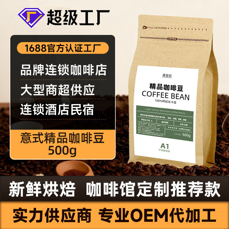 山姆超市云南精品咖啡豆商用新鲜烘焙美式手冲意式拼配阿拉比卡咖