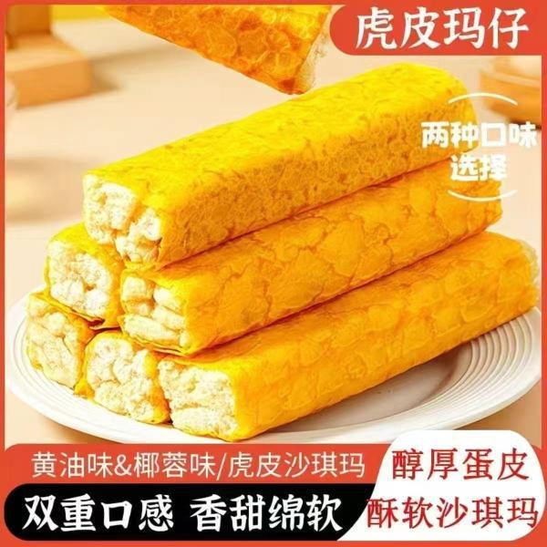 山姆超市新品虎皮玛仔蛋皮沙琪玛黄油味椰蓉味创意糕点下午茶点零