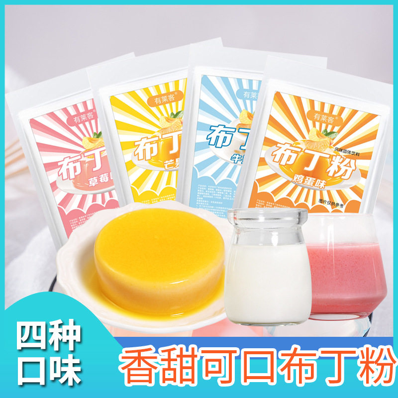 山姆冠超市有莱客布丁粉1kg果冻粉预拌粉草莓牛奶口味自制甜品布
