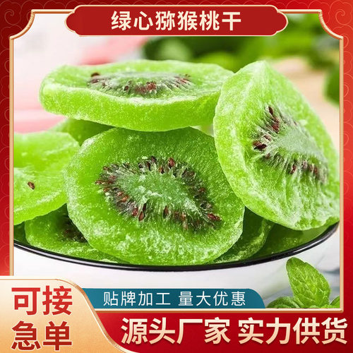 山姆超市绿心猕猴桃干奇异果干猕猴桃片水果干蜜饯休闲零食代发