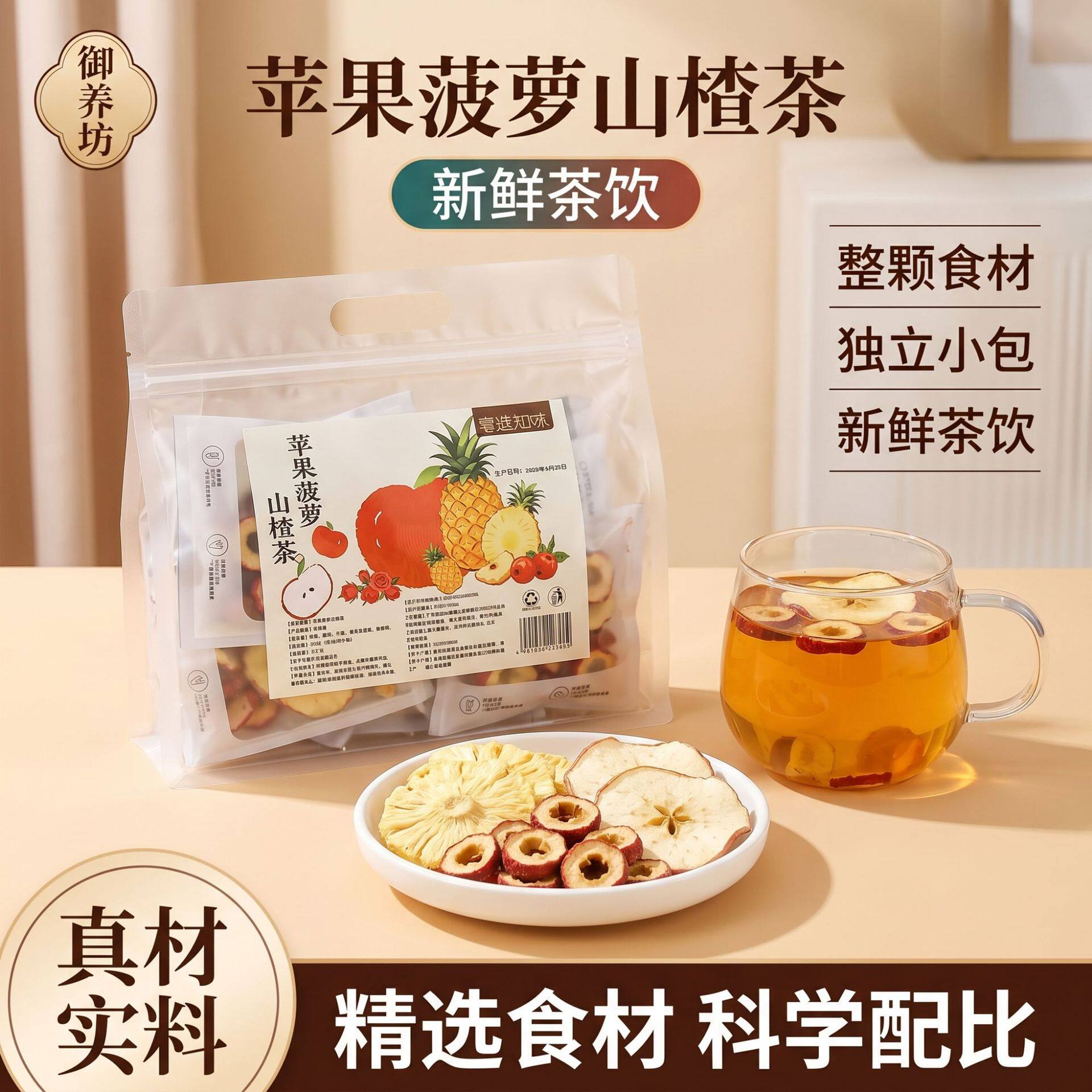 山姆冠超市苹果菠萝山楂茶花果茶独立小包装养生茶包组合茶代发亳