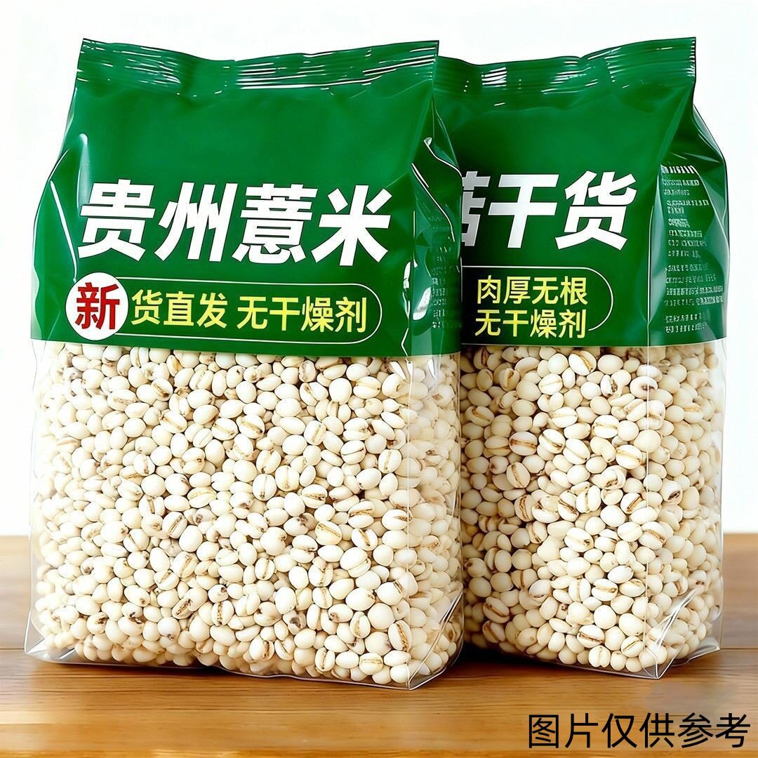 山姆超市薏米新货五谷杂粮薏苡仁薏米煮粥软糯香甜颗粒饱满商用散