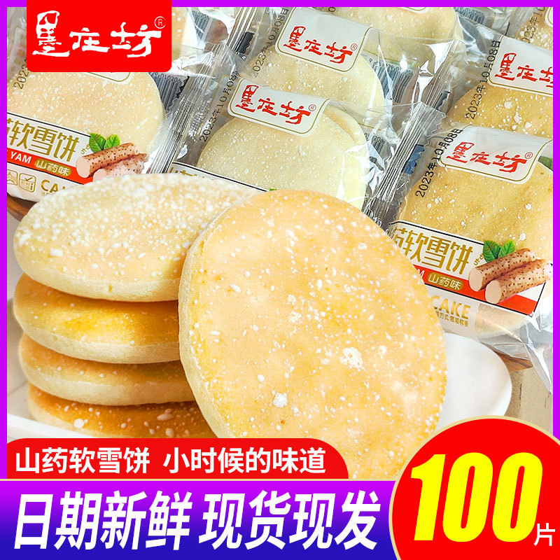 山姆超市墨庄坊山药软雪饼湖南特产老式法饼发饼独立包装传统糕点