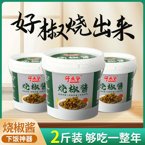 山姆超市午禾辛烧椒酱炭烤川味下饭夹馍拌饭拌面皮蛋辣椒酱家用1K