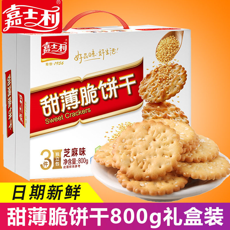 山姆冠超市甜薄脆饼干800G早餐饼干芝麻薄脆零食礼盒装整箱老式小