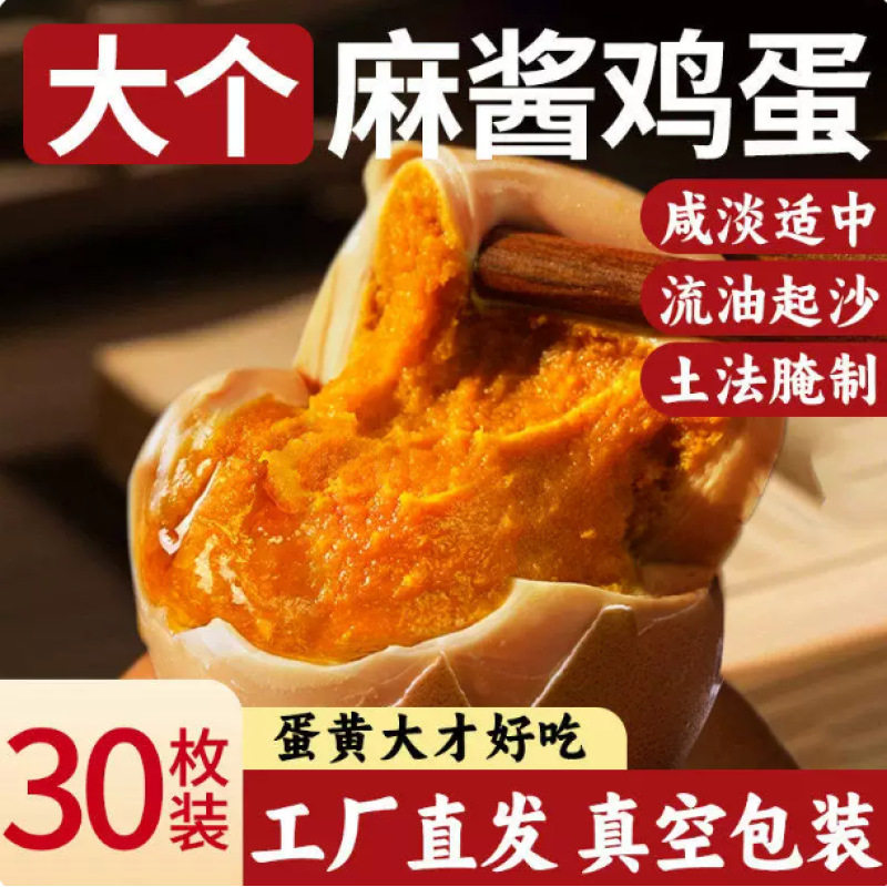 山姆超市麻酱鸡蛋真正宗天津蓟县特产鸡蛋五香咸蛋麻将鸡蛋咸蛋黄