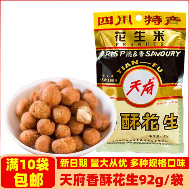 山姆冠超市四川特产天府香酥花生92g/袋蜂蜜花生米鱼皮花生下酒零