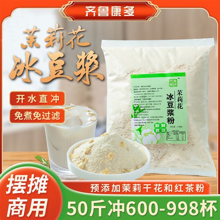 山姆超市【正宗冰豆浆】茉莉冰豆浆粉特浓速溶冰豆浆粉白天酒店夏