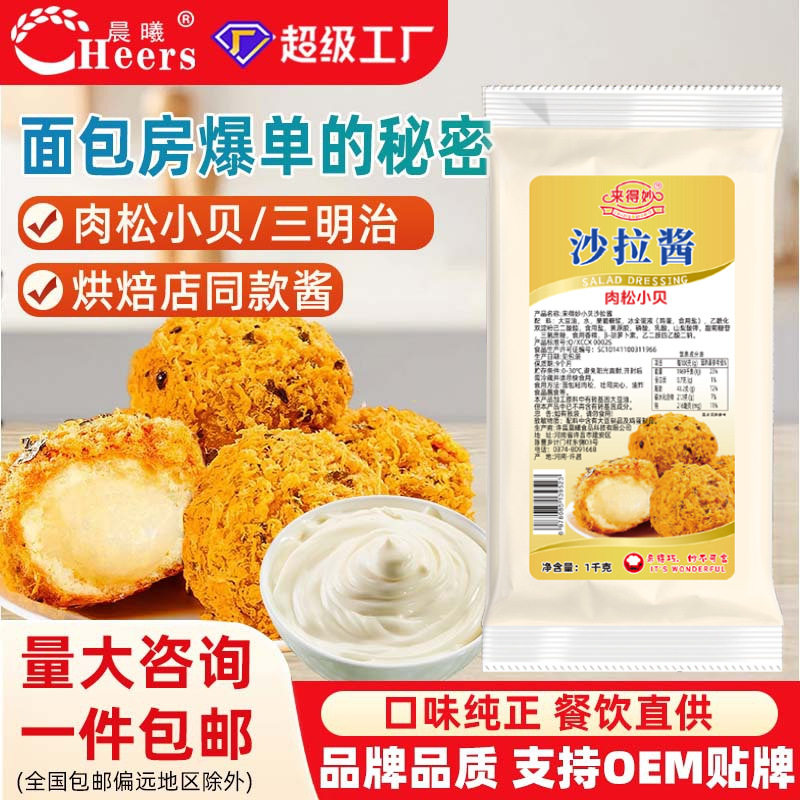 山姆冠超市来得妙肉松小贝沙拉酱1kg汉堡面包肉松面包蛋糕专用中