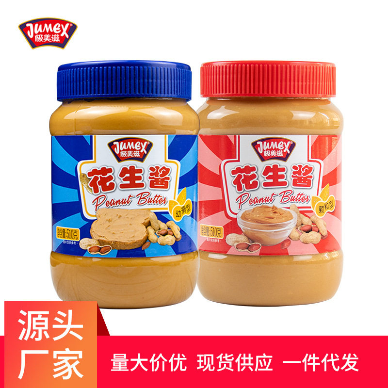 山姆冠超市极美滋柔滑颗粒型花生酱510g三明治夹心面包早餐拌面酱