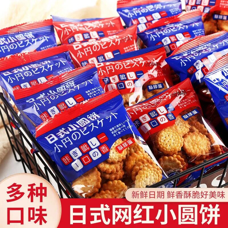 山姆冠超市日式小圆饼儿童曲奇代餐饼干网红休闲膨化小零食品海盐