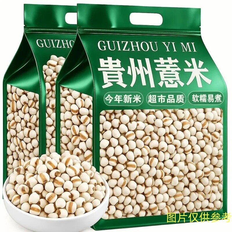 山姆超市贵州小薏仁米新米农家新鲜去壳大薏米贵州薏米仁五谷杂粮
