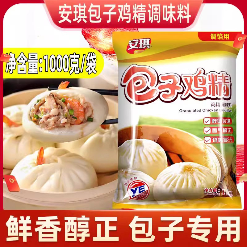 山姆冠超市安琪包子鸡精1000g调肉馅专用鸡精肉包子饺子调馅炒菜