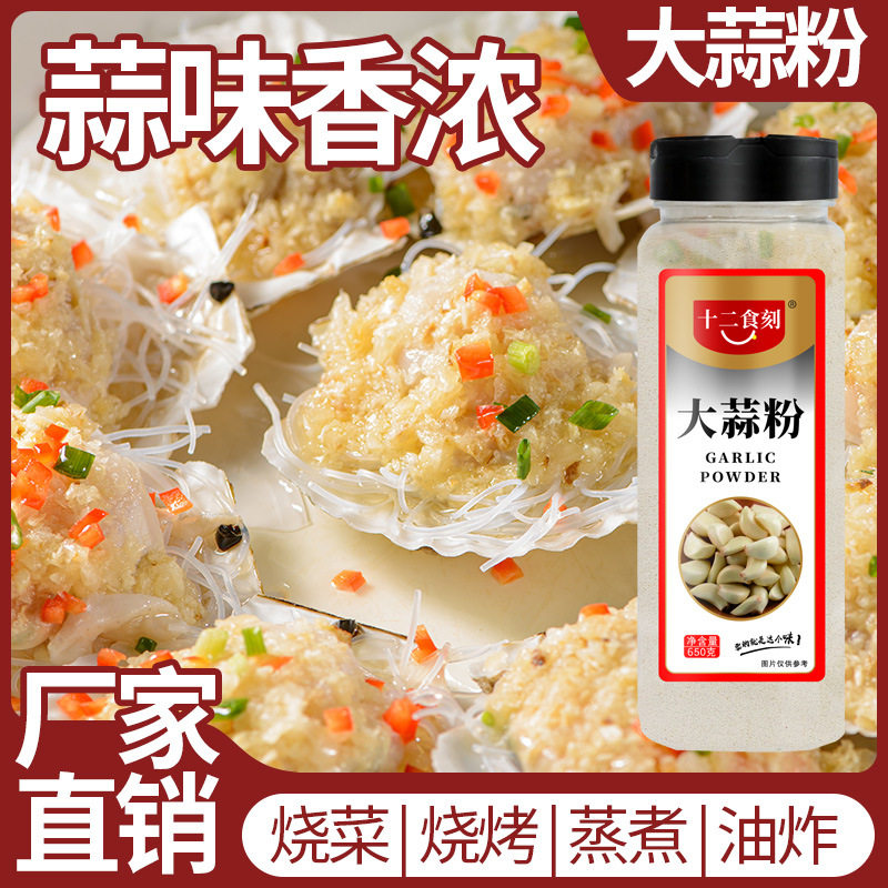 山姆超市大蒜粉650g瓶装蒜头粉食用蒜香粉商用蒜蓉粉烧烤腌制调料