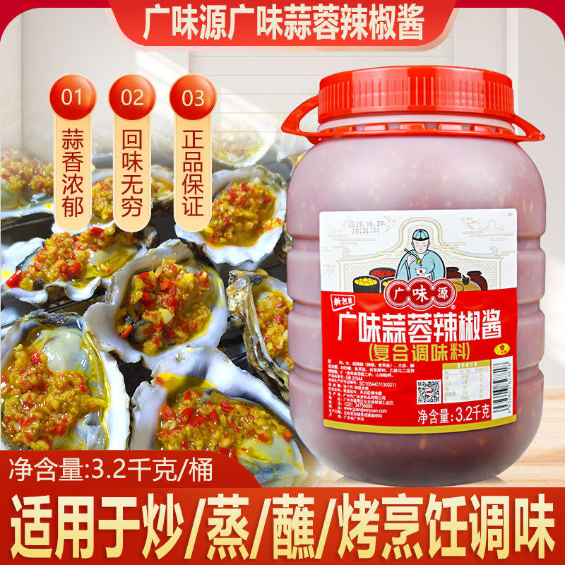 山姆冠超市广味源蒜蓉辣椒酱3.2kg商用烧烤专用腌肉火锅蘸酱拌面