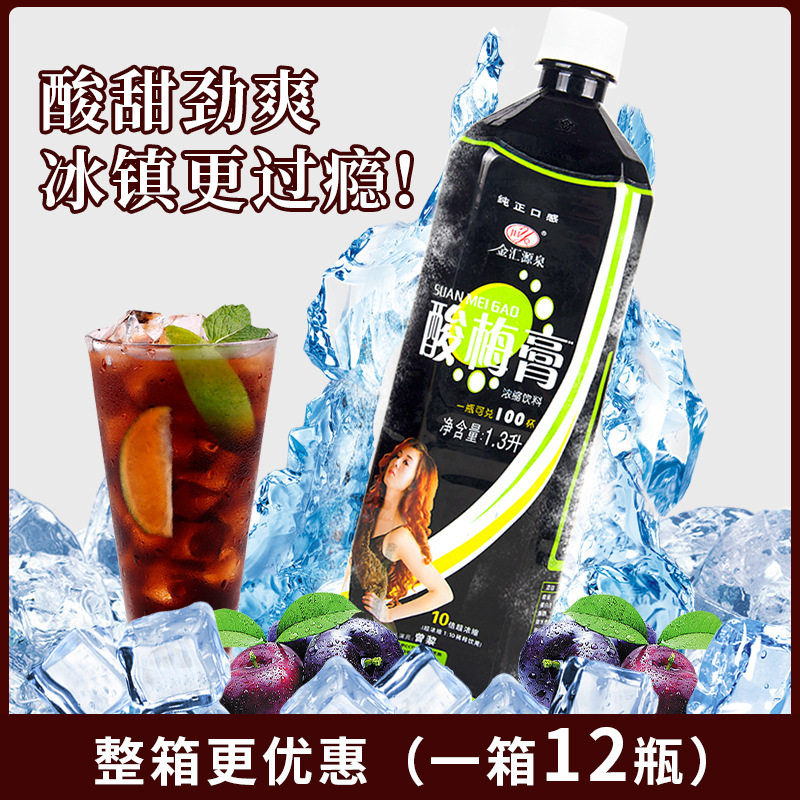 山姆超市金汇源泉1.3L原味浓缩酸梅膏酸梅汤商业用速溶冲调饮料清