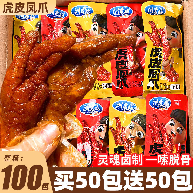 山姆超市虎皮凤爪鸡爪子网红卤味零食夜宵充饥速食解馋下酒菜休闲