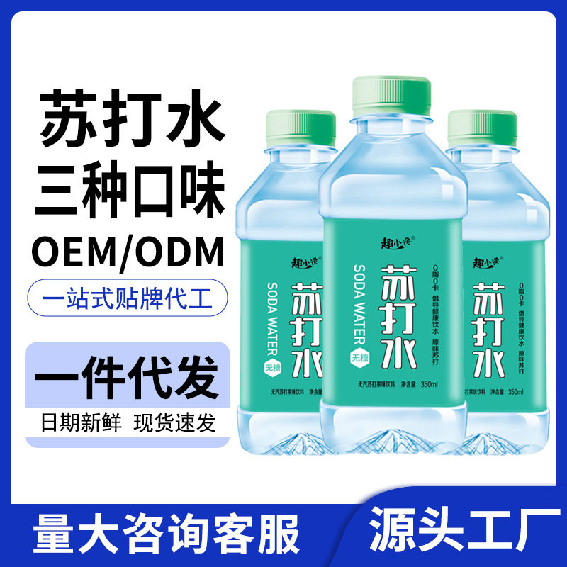 山姆冠超市无汽苏打水果味饮料350ml*24瓶0糖0卡原味苏打水整箱
