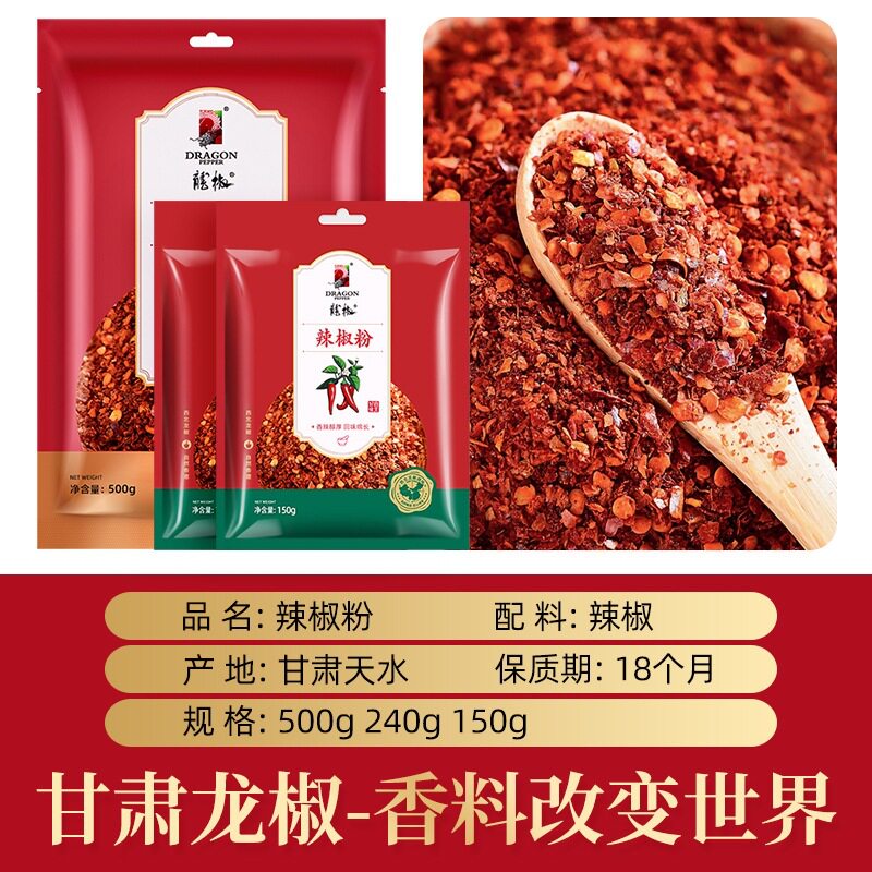 山姆冠超市天水麻辣烫拌料150g甘谷辣椒面油泼辣子家用拌菜拌粉调