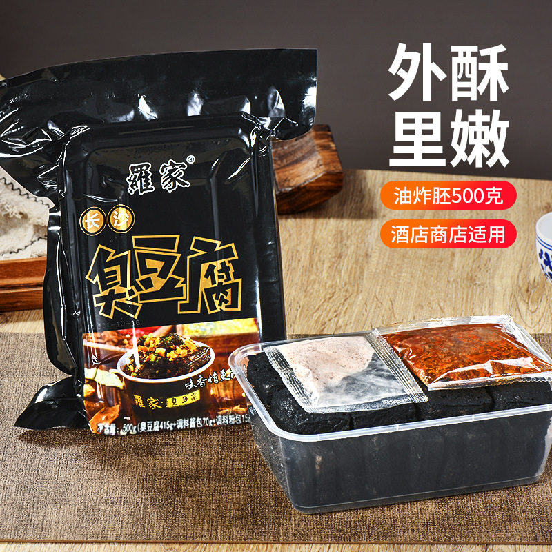 山姆冠超市罗家长沙臭豆腐盒装熟胚送调料食材配送 臭干子速食植