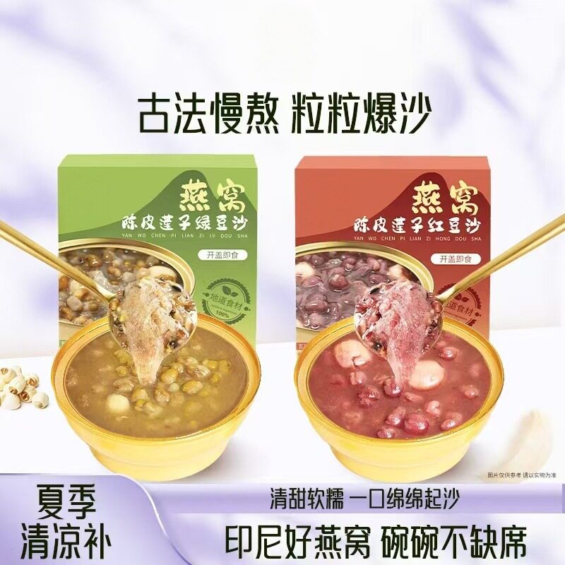 山姆冠超市一朵燕燕窝陈皮莲子绿豆沙红豆沙开盖即食粥营养代餐免