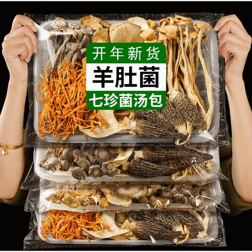 山姆超市特产七彩菌汤包70g袋装羊肚菌干货菌菇包汤料包菌类香菇