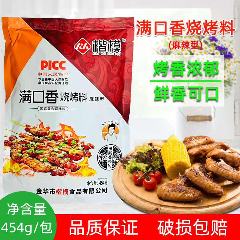 山姆超市楷模满口香麻辣型烧烤料烤鱼烤羊肉串撒料新疆烧烤料腌制