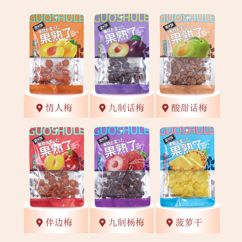 山姆超市澳米伽梅子凉果脯蜜饯类果干杨梅年货节情人伴边话梅网红