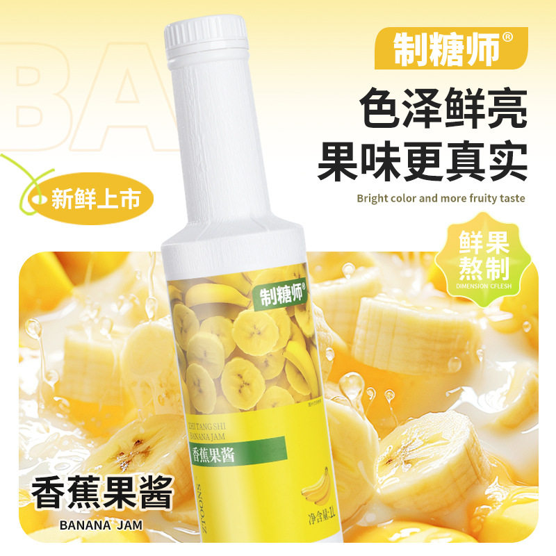 山姆超市制糖师香蕉果酱商用浓缩果汁饮料冲饮香蕉奶昔奶茶店专用