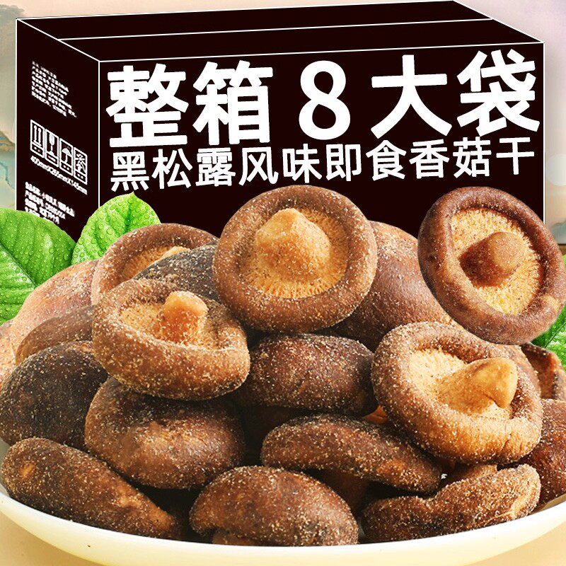 山姆冠超市黑松露鲜菇脆香菇脆脱水蔬菜果蔬脆片零食即食香菌菇晒