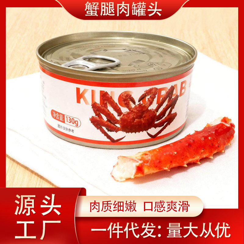 山姆超市正宗俄罗斯风味蟹柳肉罐头美味即食罐头蟹柳罐装130g