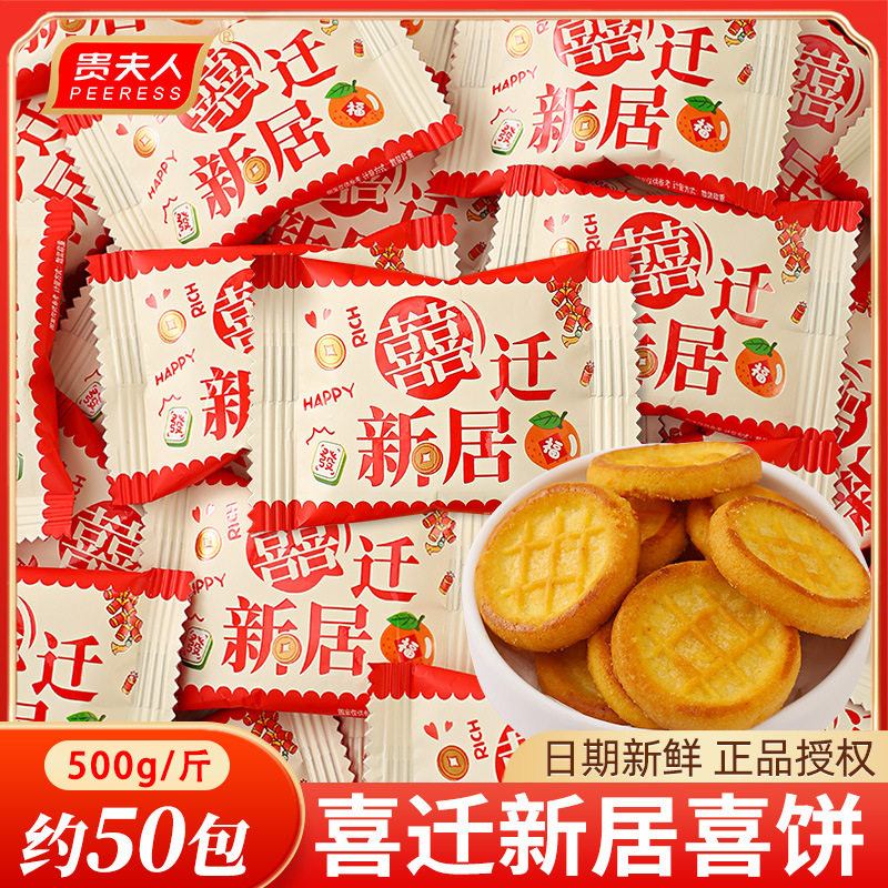 山姆超市贵夫人喜迁新居喜饼曲奇散装开业乔迁之喜饼干年货喜糖果