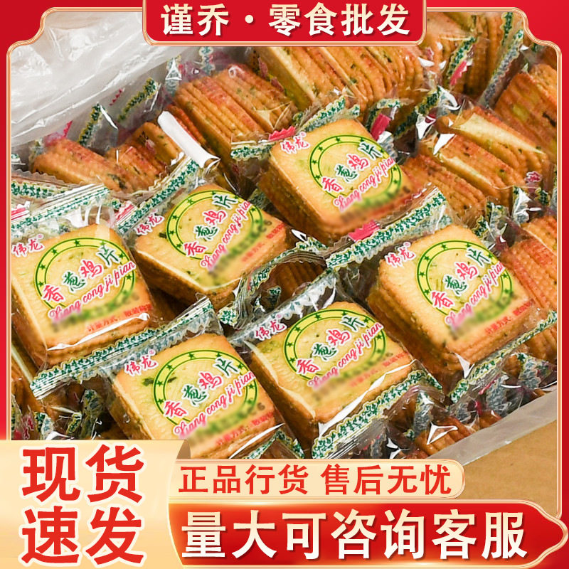 山姆冠超市伟龙饼干散装香葱味牛奶味独立包装薄脆特价代餐零食香