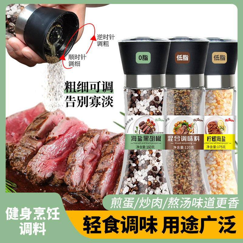 山姆超市黑胡椒海盐混合调料鸡胸肉西餐牛排胡椒粉研磨器柠檬颗粒