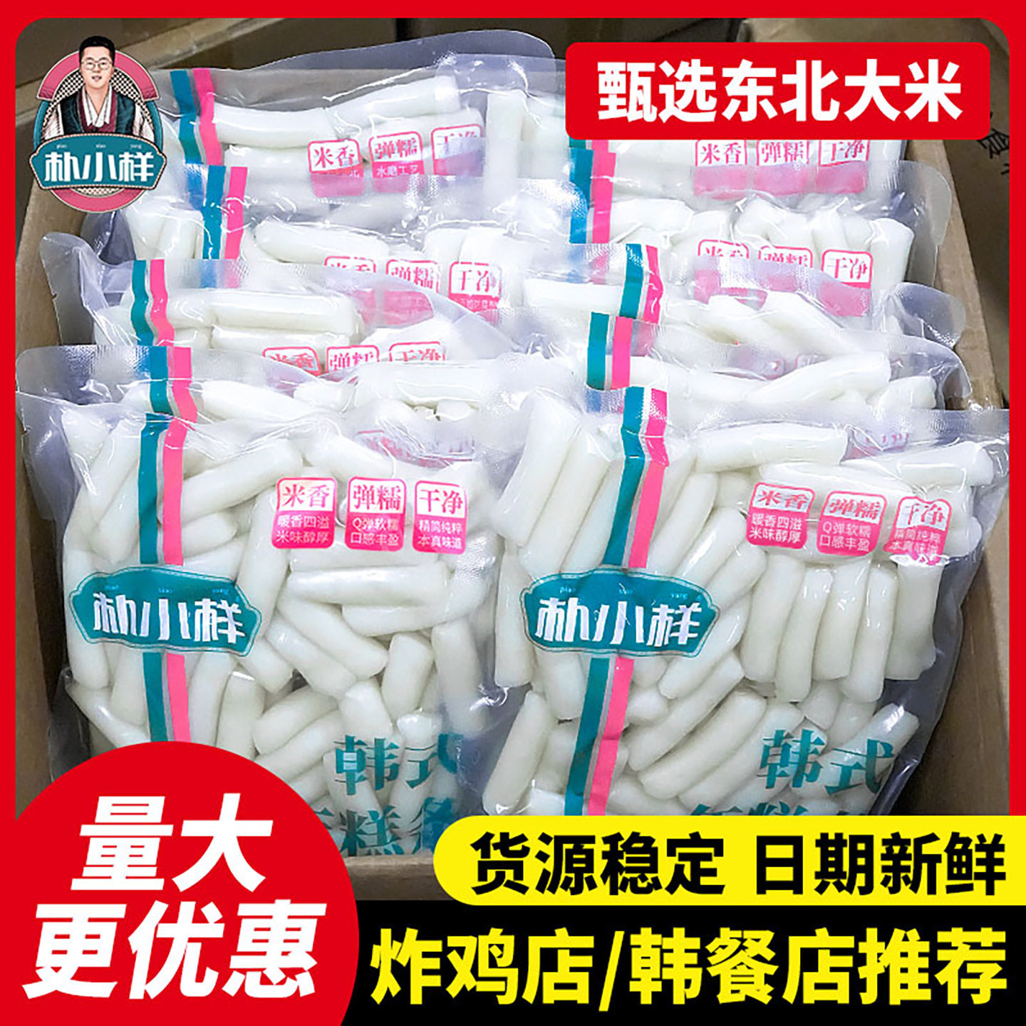 山姆超市朴小样韩式免切年糕条商用辣炒年糕炸鸡速食年糕部队火锅