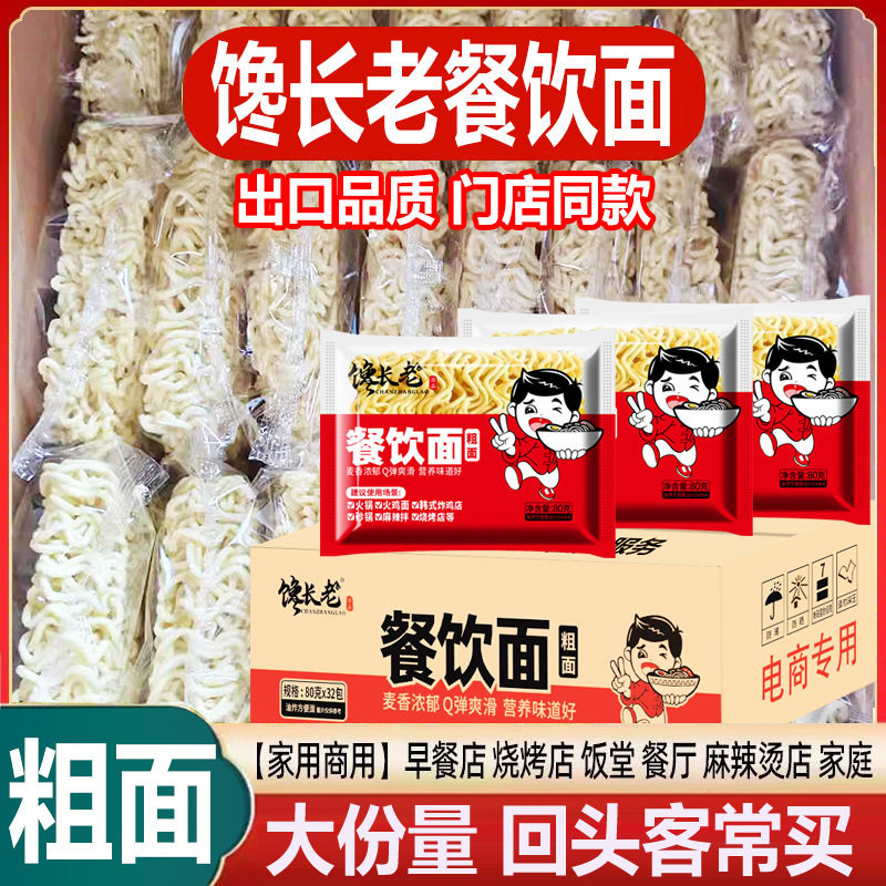 山姆超市馋长老餐饮面粗面火鸡面面饼商用整箱 韩式拉面大碗面方