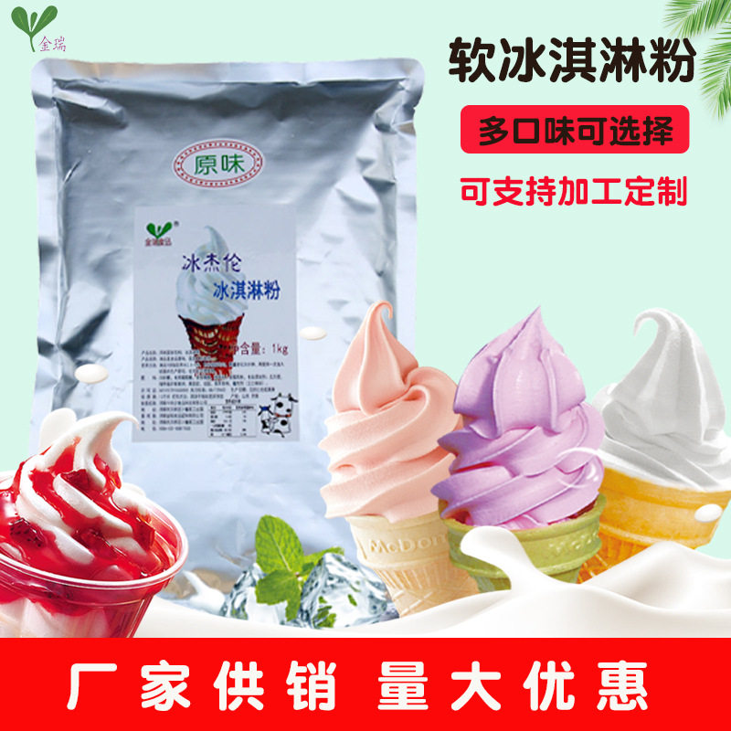 山姆冠超市冰杰伦软冰淇淋粉商用冰淇淋粉冰激凌圣代甜筒1000g商