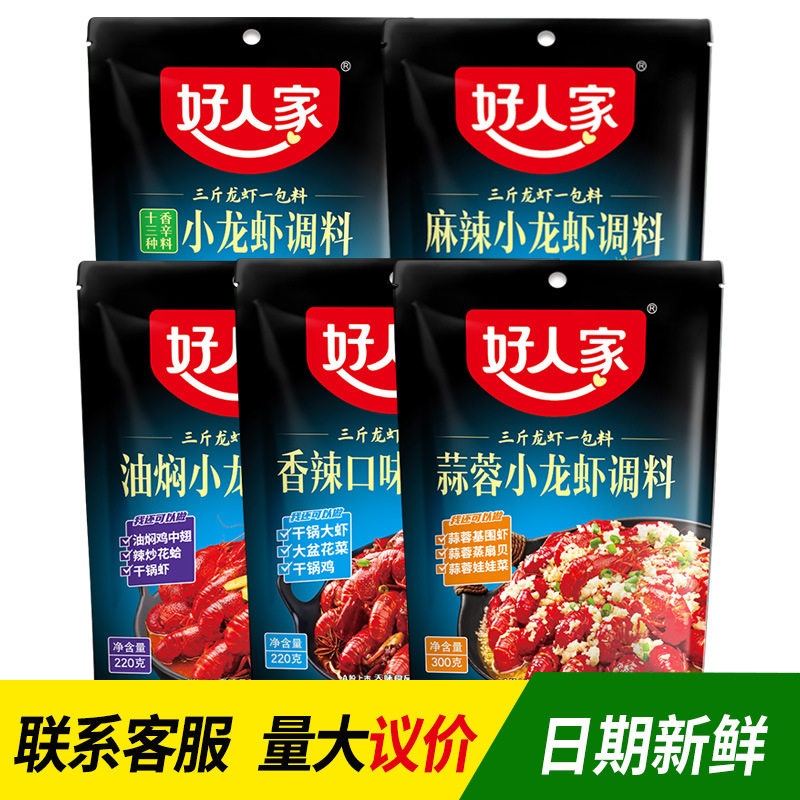 山姆超市好人家小龙虾香辣麻辣油焖十三香蒜蓉多口味四川重庆火锅