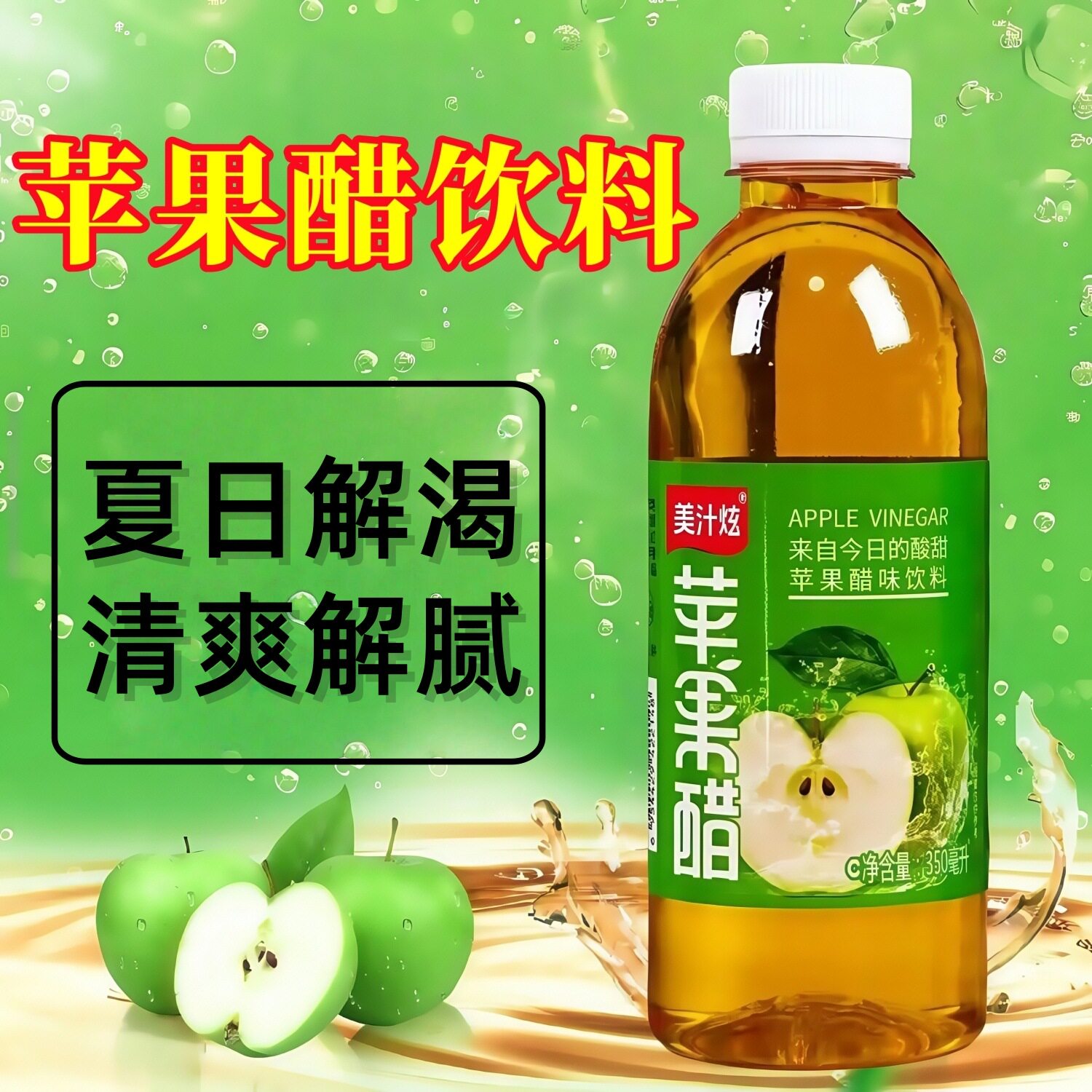 山姆冠超市厂家养生苹果醋饮料零脂肪开胃直销原浆果醋 特价健康