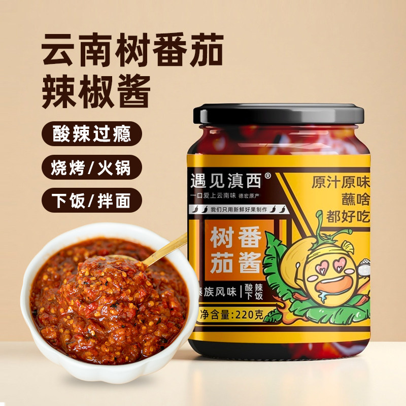 山姆超市遇见滇西大树酸茄酱辣椒酱云南火烧辣子洋番茄饭菜烧烤喃