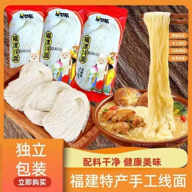 山姆冠超市手工面线 闽南特色面条线面 龙须面长寿面福建特产独立
