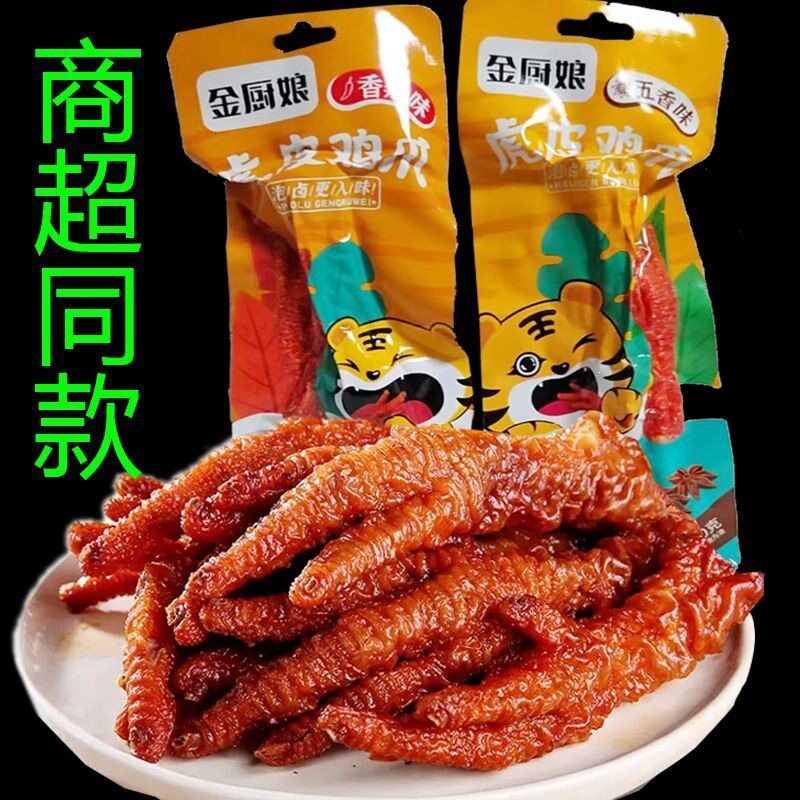 山姆冠超市虎皮鸡爪凤爪网红独立包装卤香鸡爪香辣鸡脚卤味休闲零