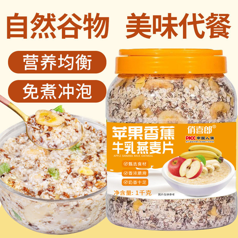 山姆超市苹果香蕉牛乳燕麦片奶香即食代餐早餐营养灌装冲泡燕麦片