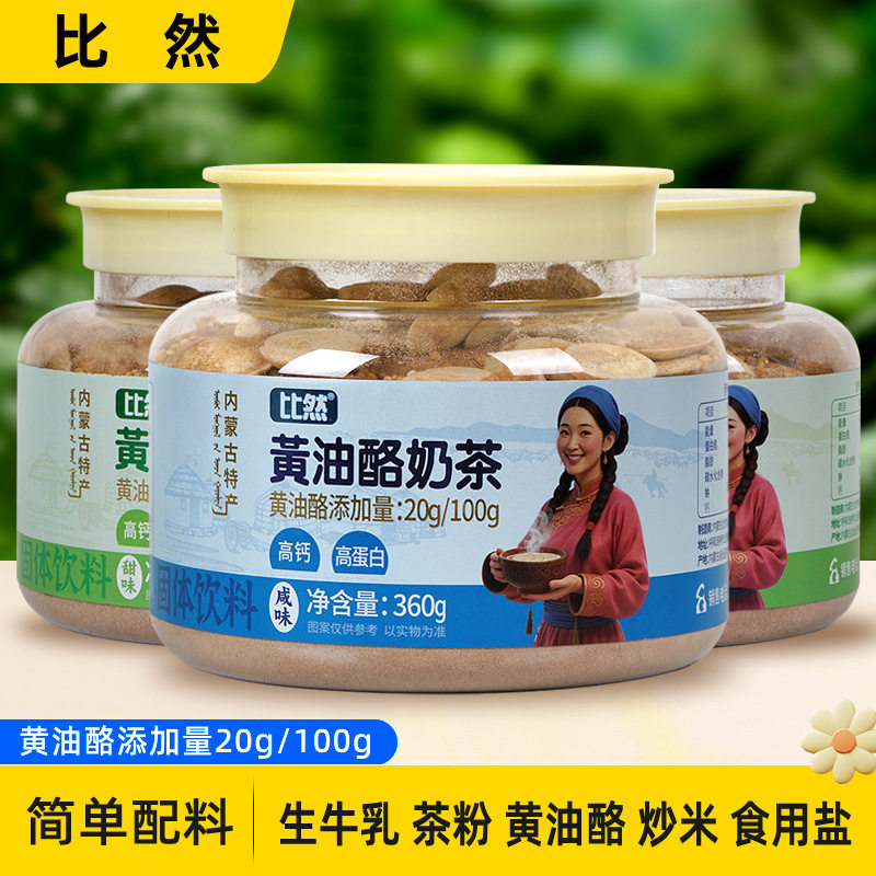 山姆冠超市比然360克黄油酪奶茶内蒙特产炒米奶茶配料简单牛乳茶