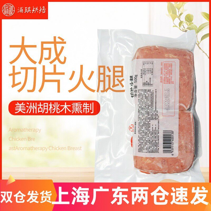 山姆冠超市大成方火腿切片 台畜烘焙三明治切片火腿片500g约22片